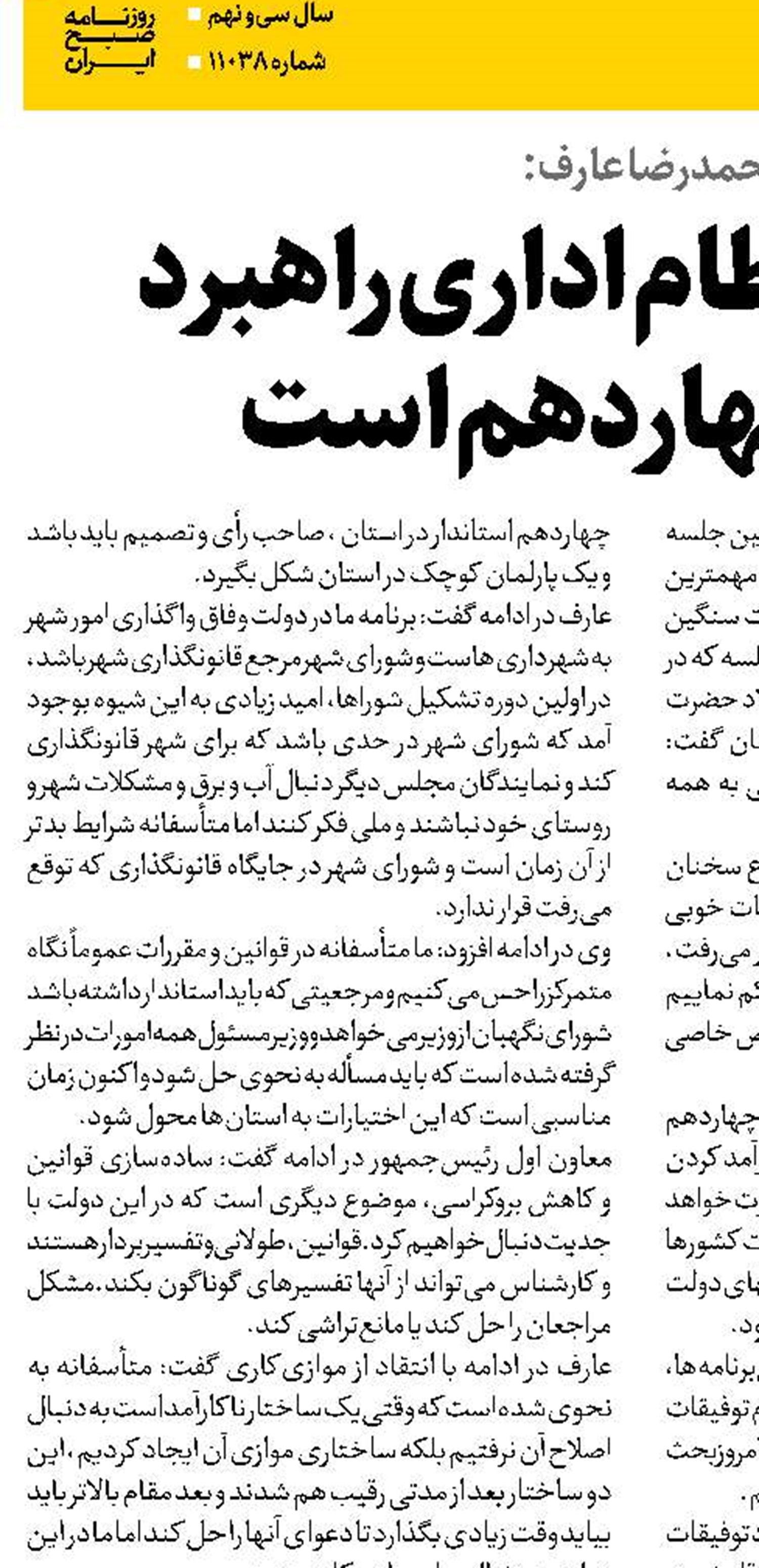  کارآمدی نظام اداری راهبرد  دولت چهاردهم است