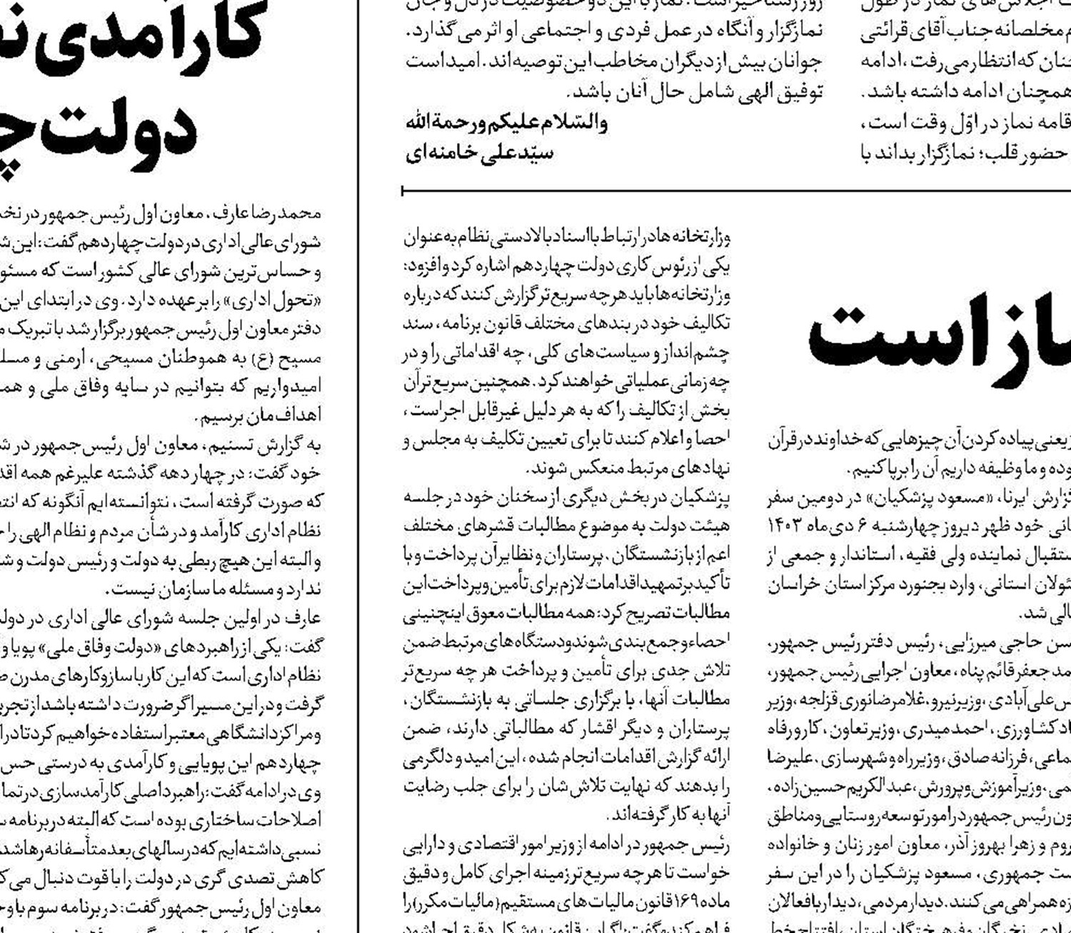  مدیریت عادلانه مصداق اقامه نماز است