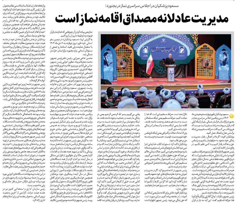 مدیریت عادلانه مصداق اقامه نماز است