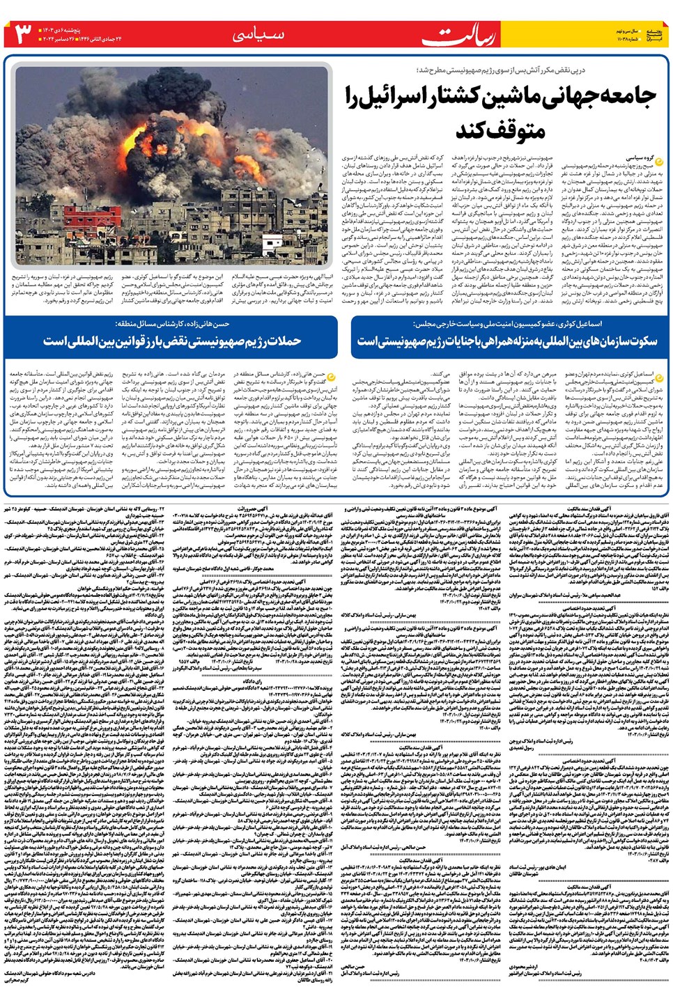 روزنامه تاریخ ۶ دی ۱۴۰۳