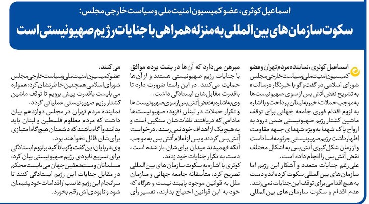 سکوت سازمانهای بینالمللی بهمنزله همراهی با جنایات رژیم صهیونیستی است