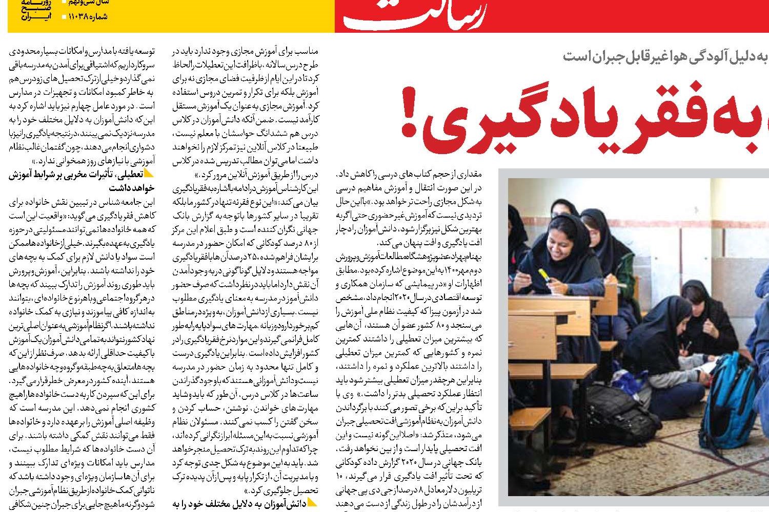  مدارس آلوده به فقر یادگیری!