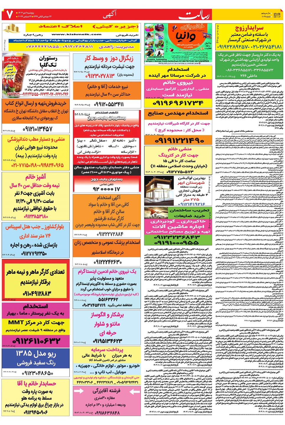 روزنامه تاریخ ۶ دی ۱۴۰۳