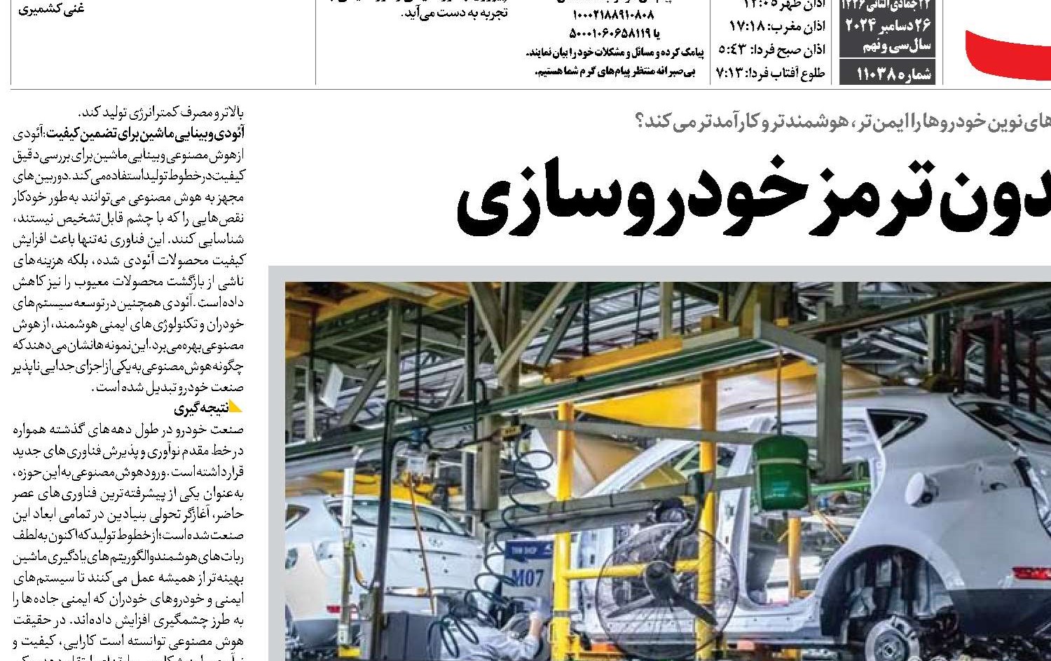 پیشرفت بدون ترمز خودروسازی