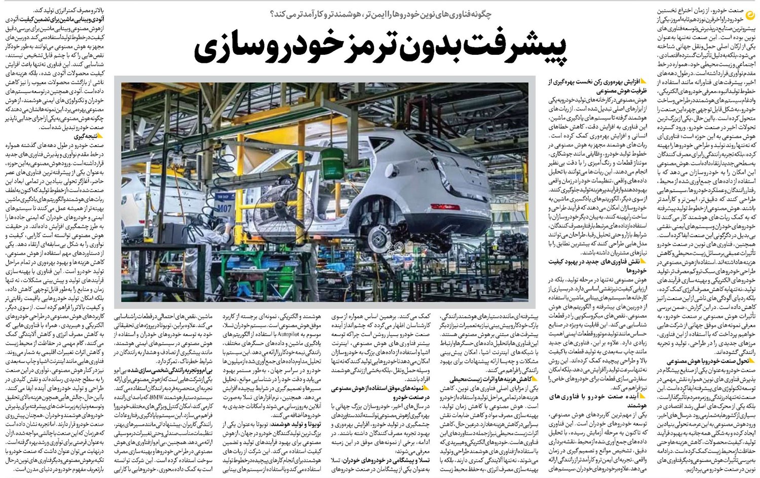 پیشرفت بدون ترمز خودروسازی