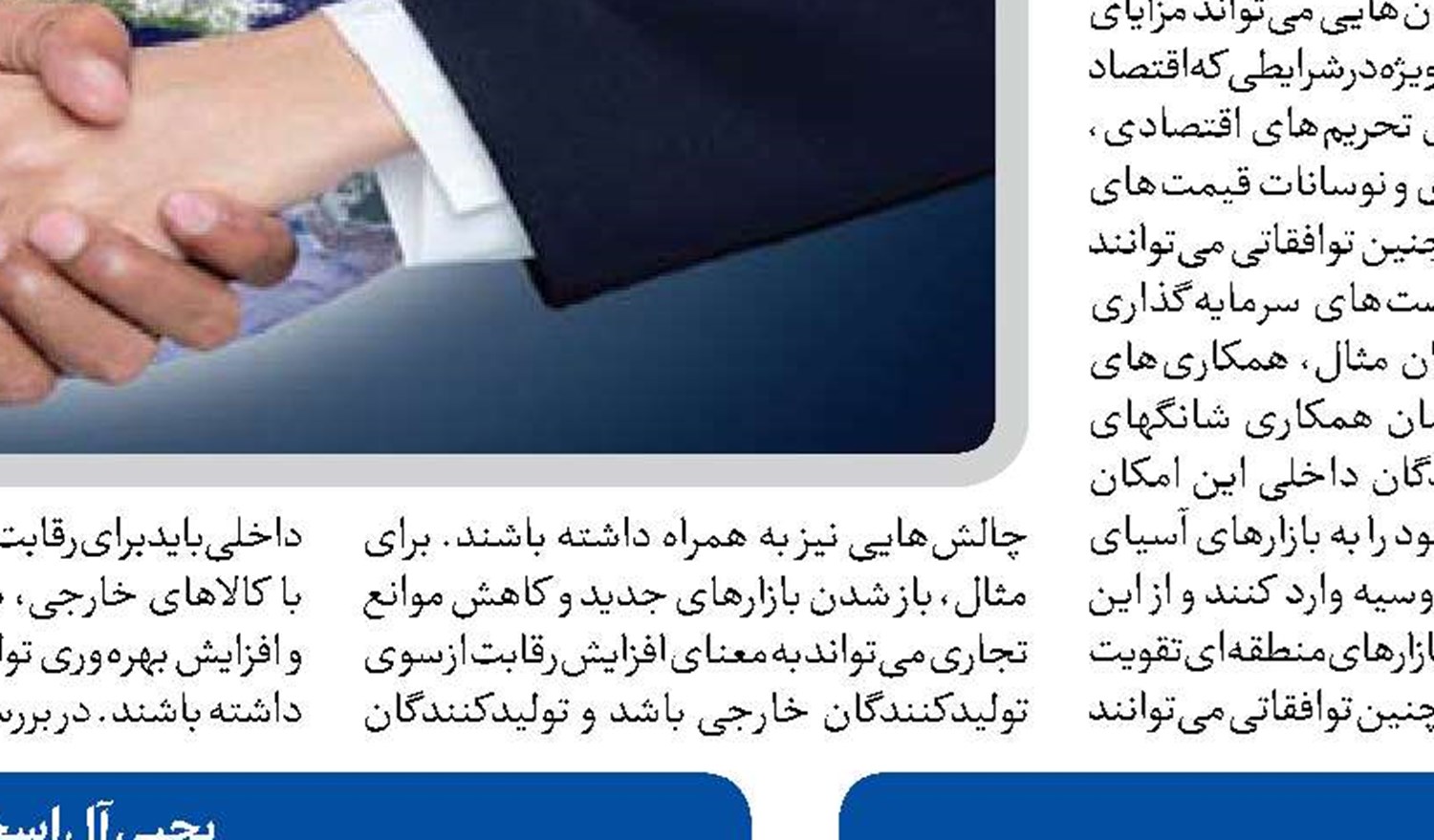  دولت فضای بهره‌گیری از ظرفیت توافقات تجاری را تسهیل کند