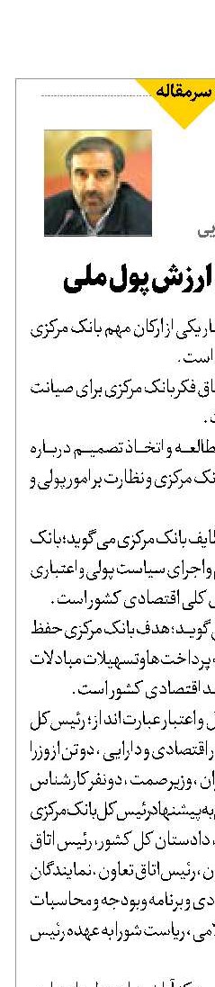 هشدار برای ارزش پول ملی