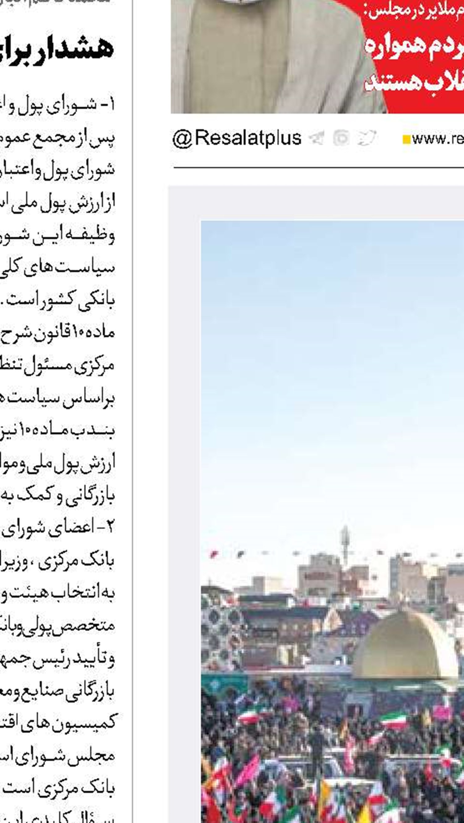  مانور وحدت و ولایت‌مداری