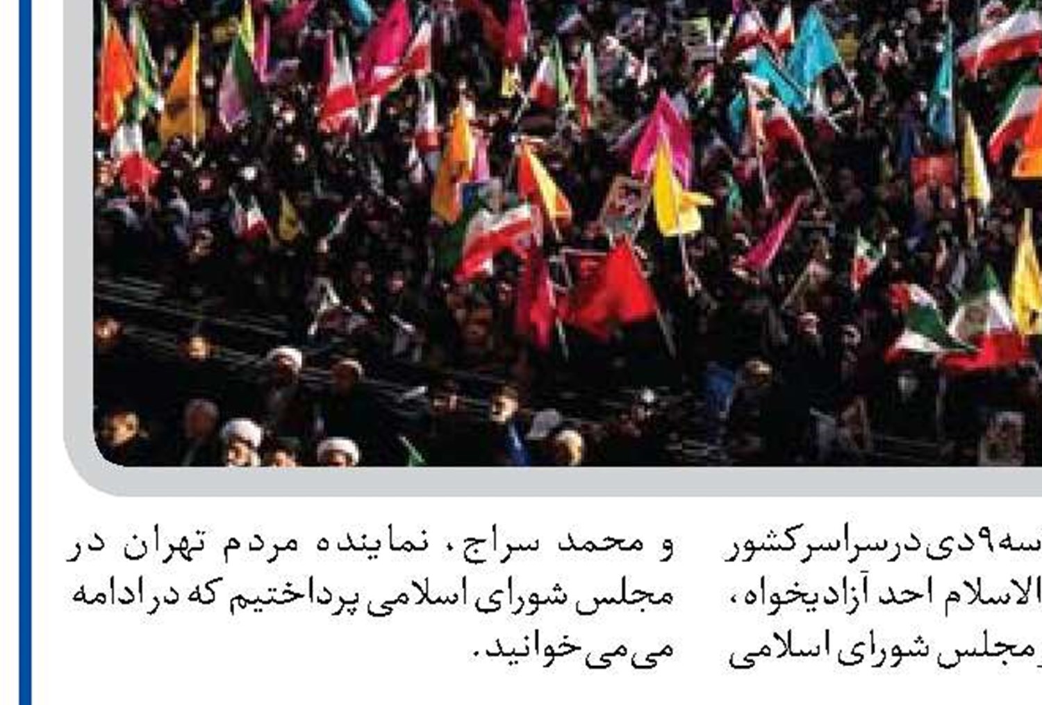  مردم  همواره پای علم انقلاب هستند