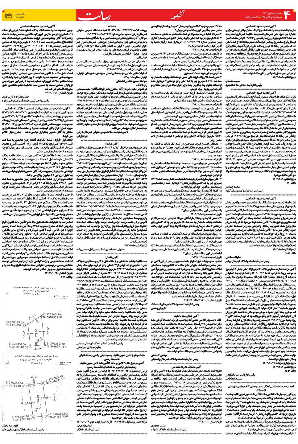 روزنامه تاریخ ۱۰ دی ۱۴۰۳