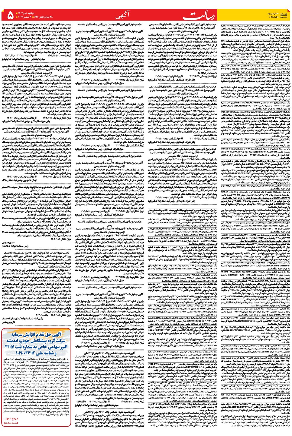 روزنامه تاریخ ۱۰ دی ۱۴۰۳