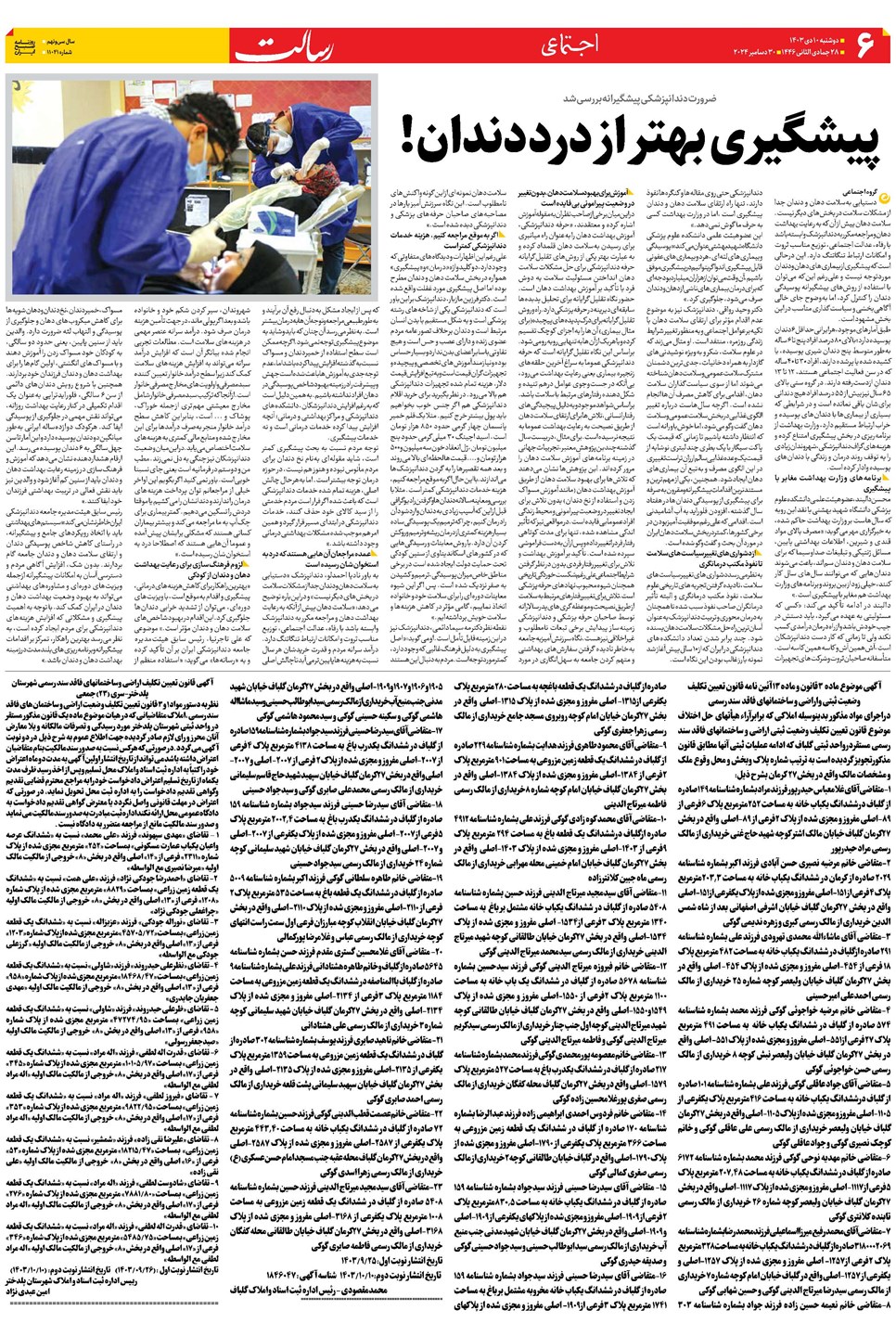 روزنامه تاریخ ۱۰ دی ۱۴۰۳