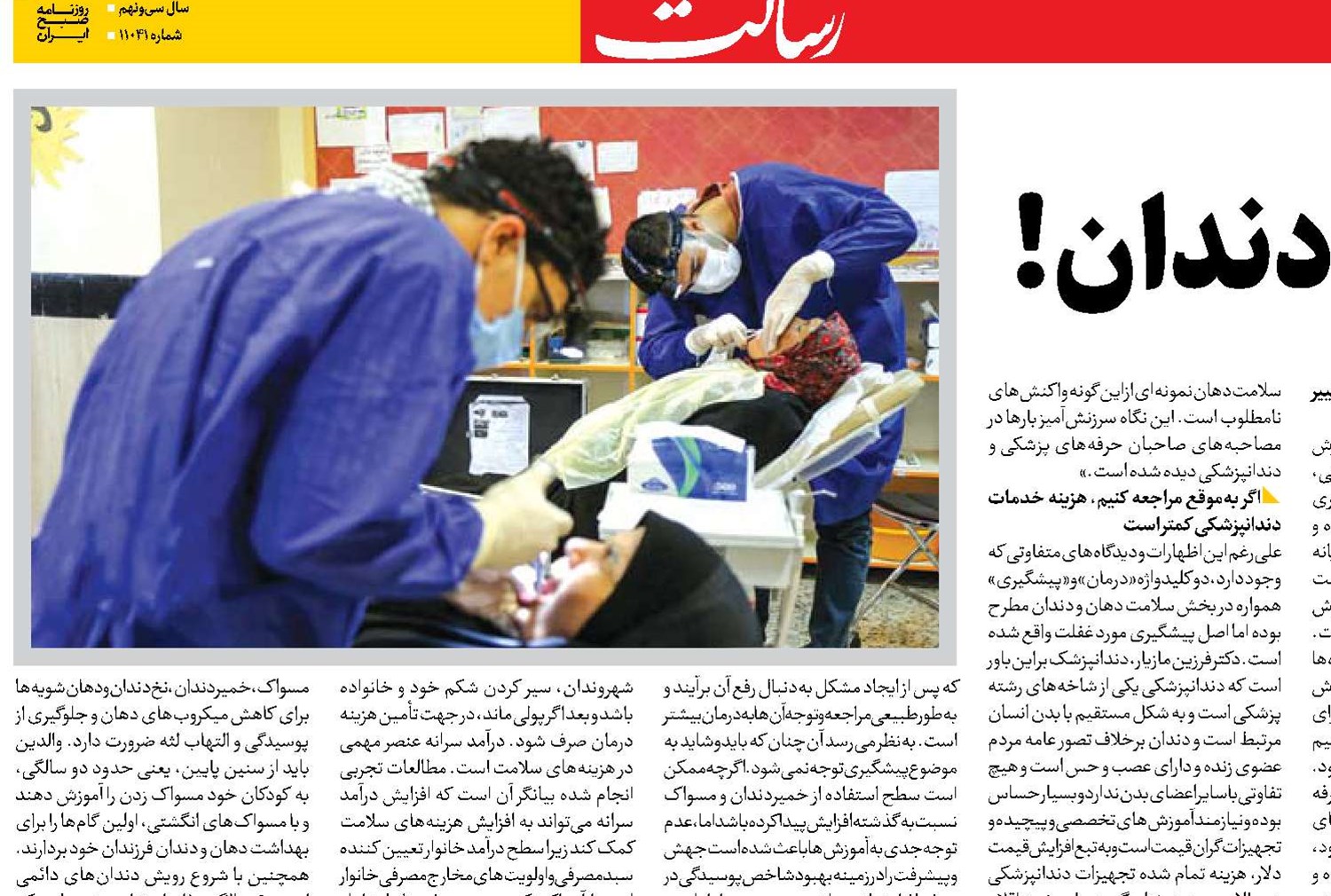 پیشگیری  بهتر از درد دندان!