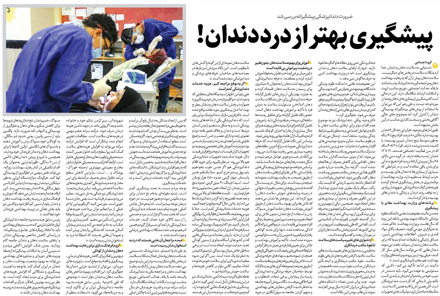 پیشگیری بهتر از درد دندان!