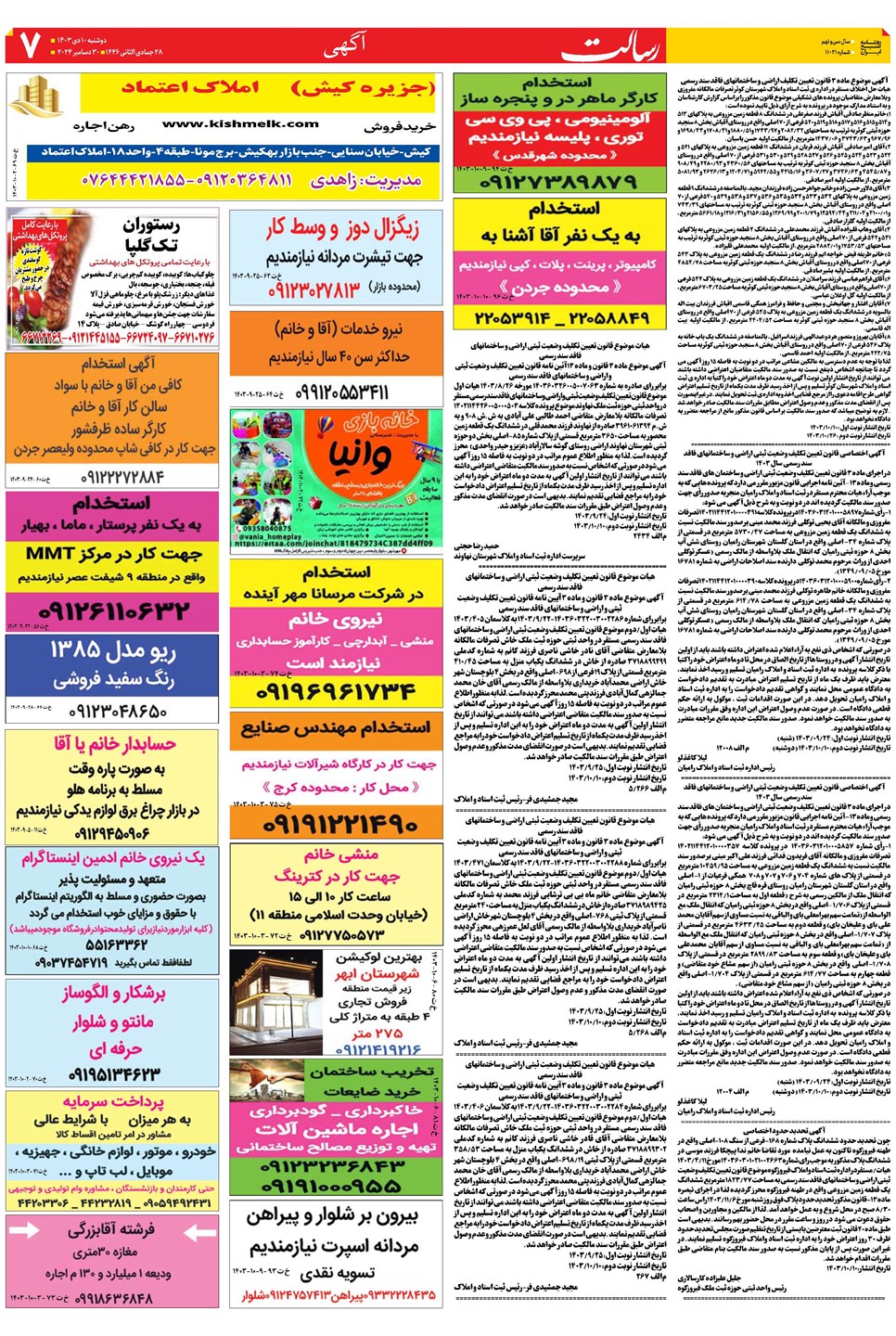 روزنامه تاریخ ۱۰ دی ۱۴۰۳