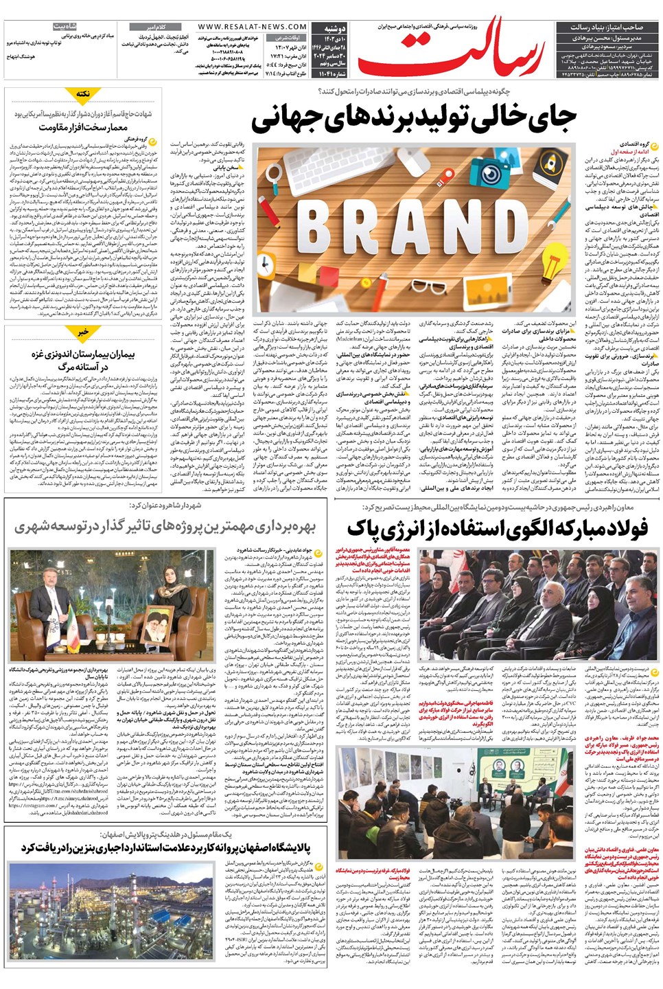 روزنامه تاریخ ۱۰ دی ۱۴۰۳