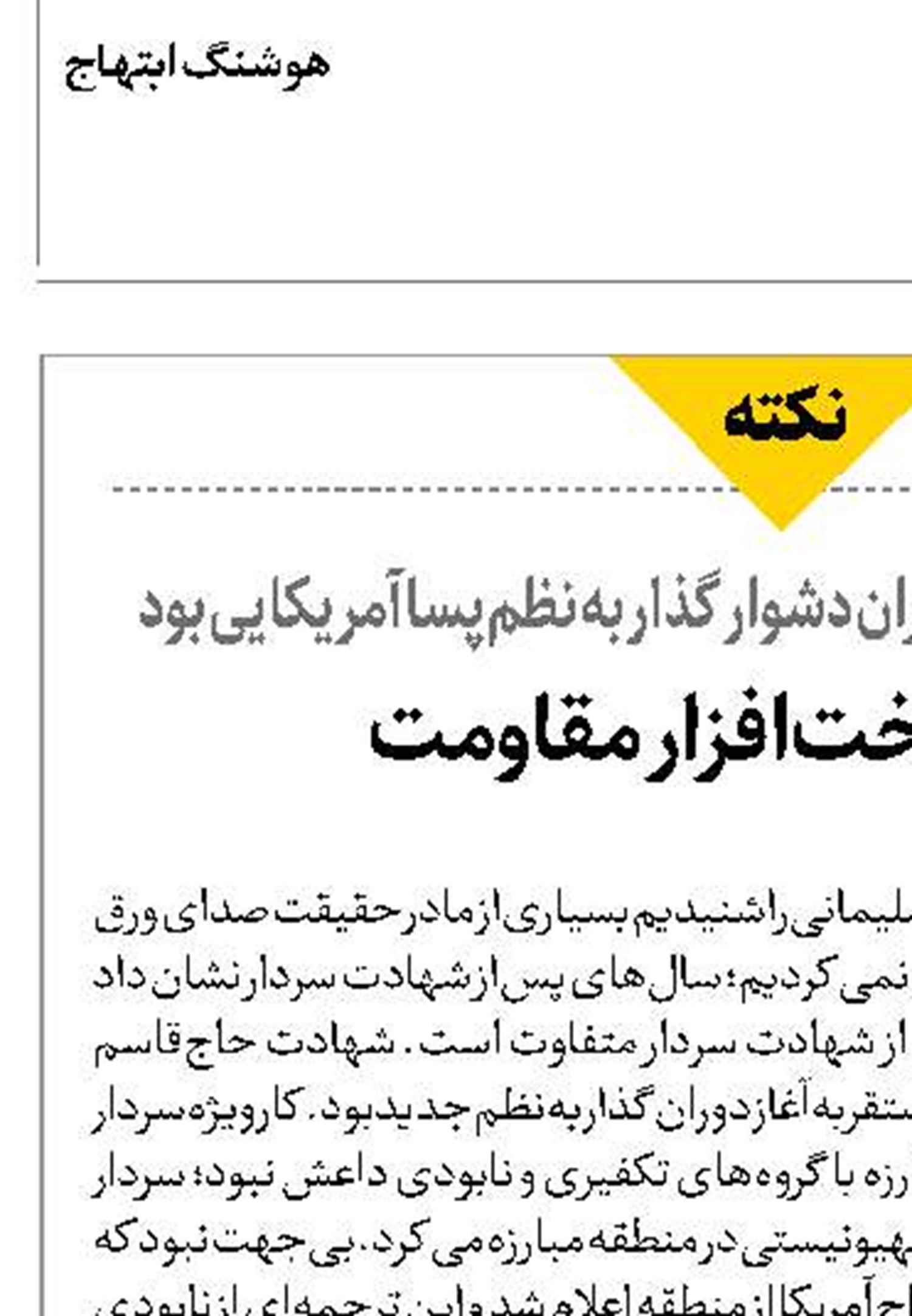معمار سخت‌افزار مقاومت