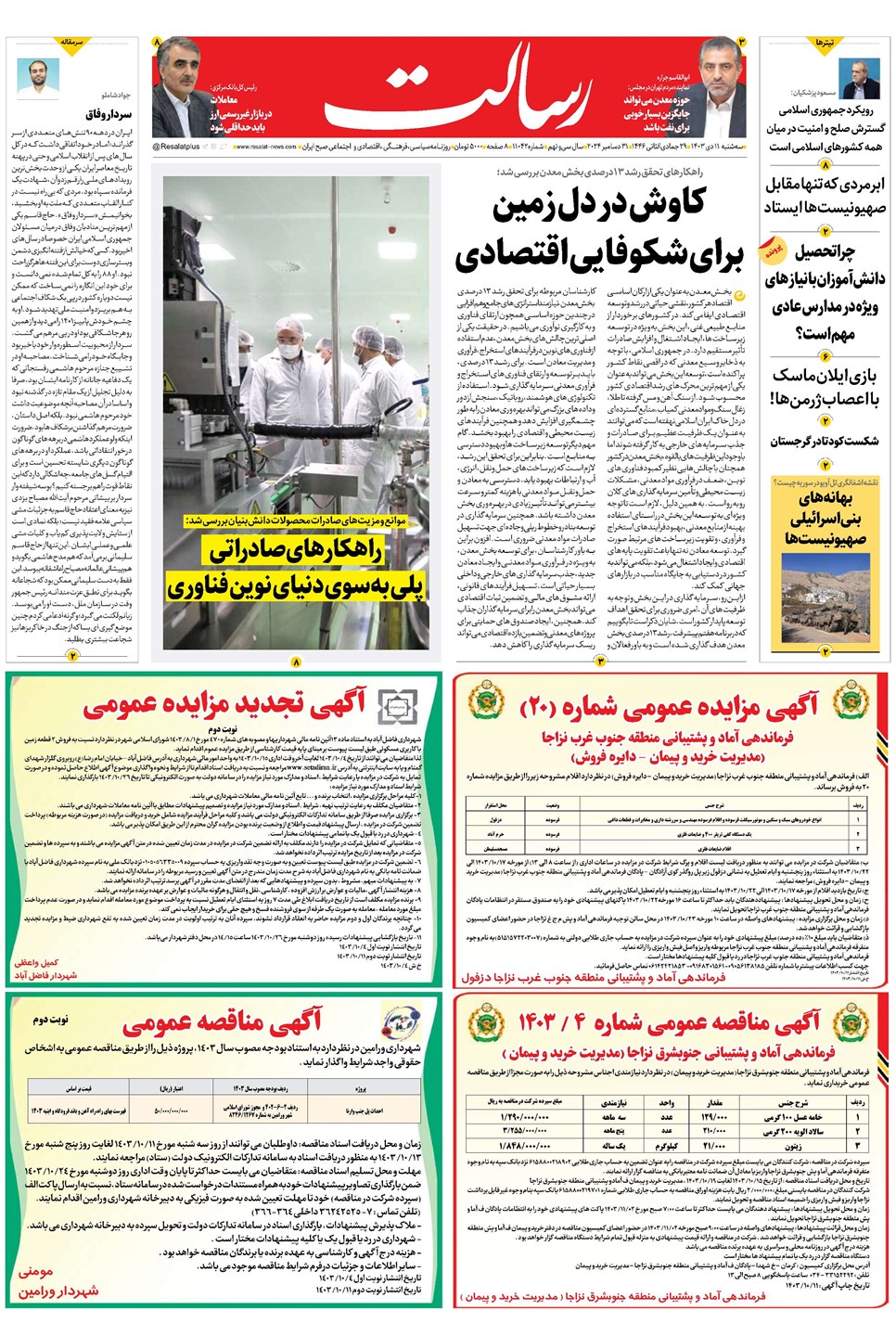 روزنامه تاریخ ۱۱ دی ۱۴۰۳
