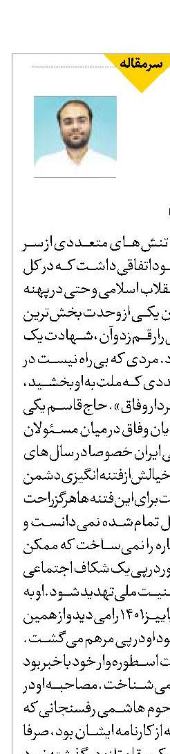 سردار وفاق
