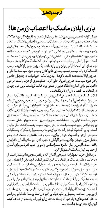 بازی ایلان ماسک با اعصاب ژرمنها!