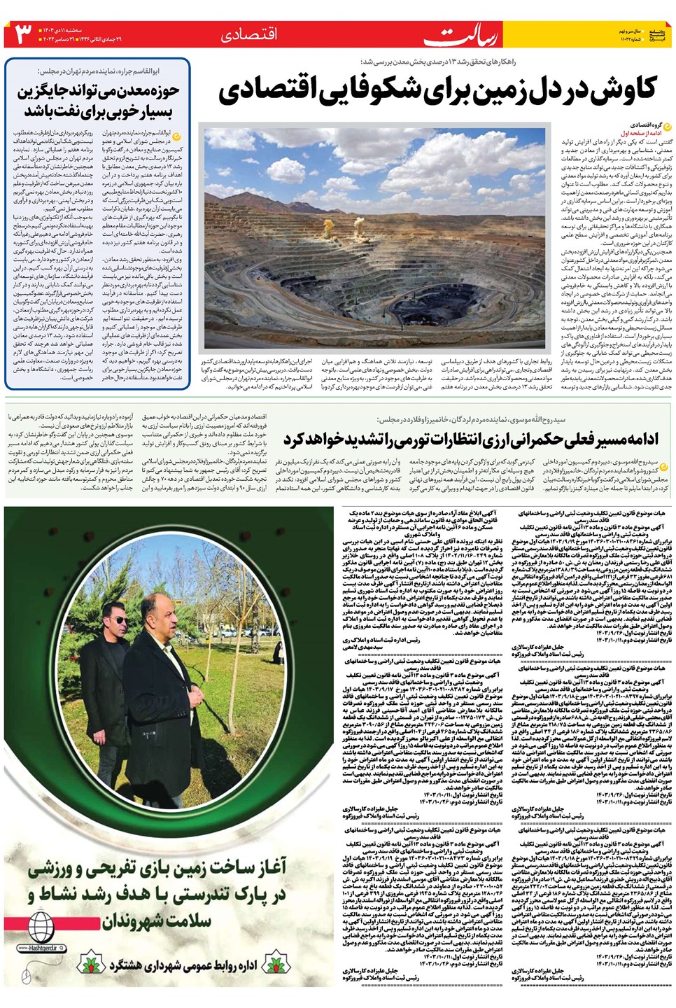 روزنامه تاریخ ۱۱ دی ۱۴۰۳