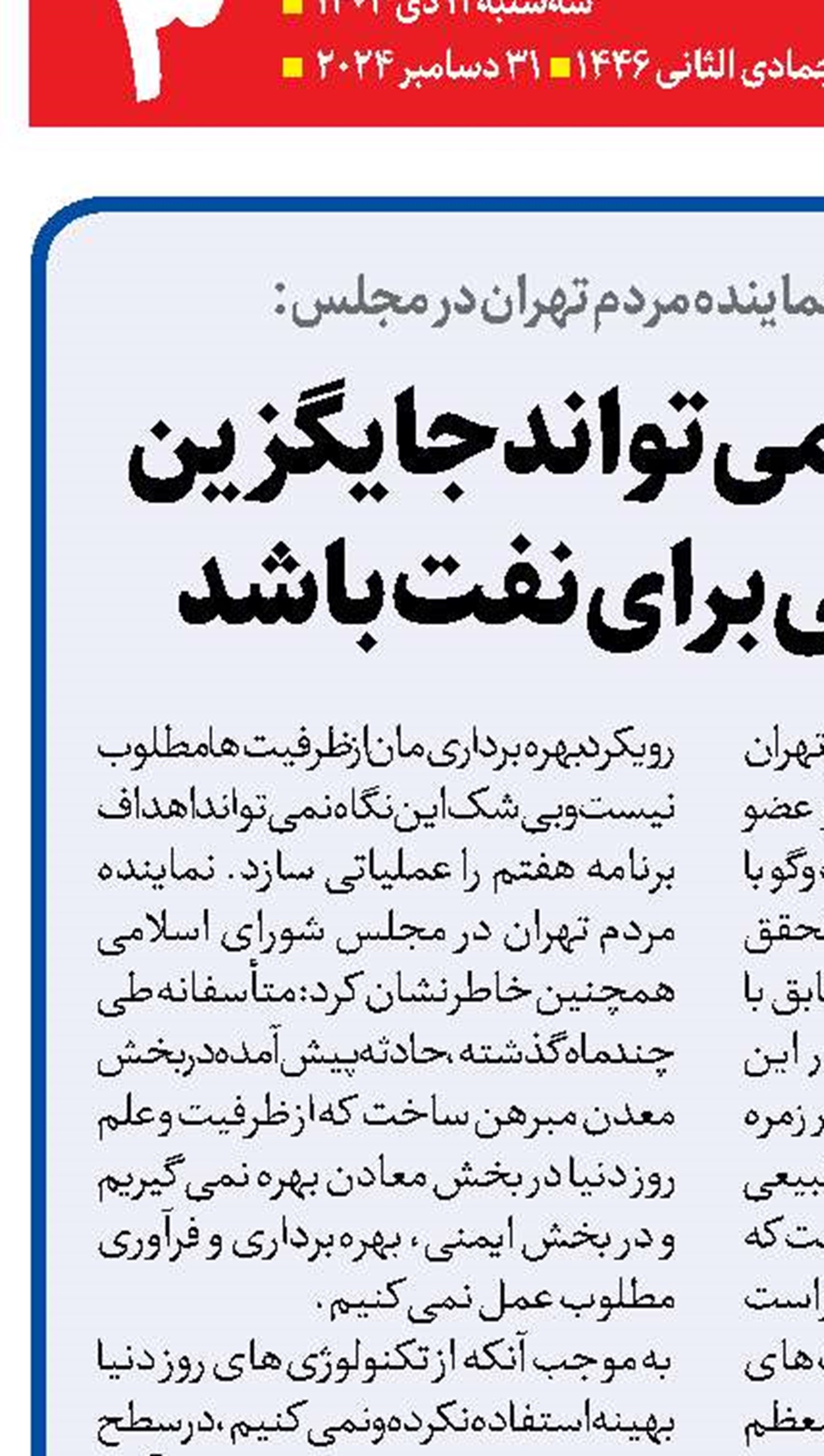 حوزه معدن می‌تواند جایگزین بسیار خوبی برای نفت باشد