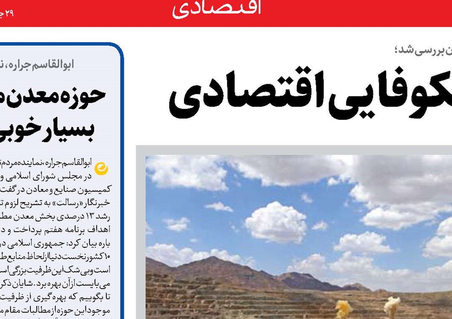 کاوش در دل زمین برای شکوفایی اقتصادی