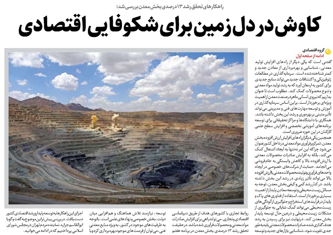 کاوش در دل زمین برای شکوفایی اقتصادی