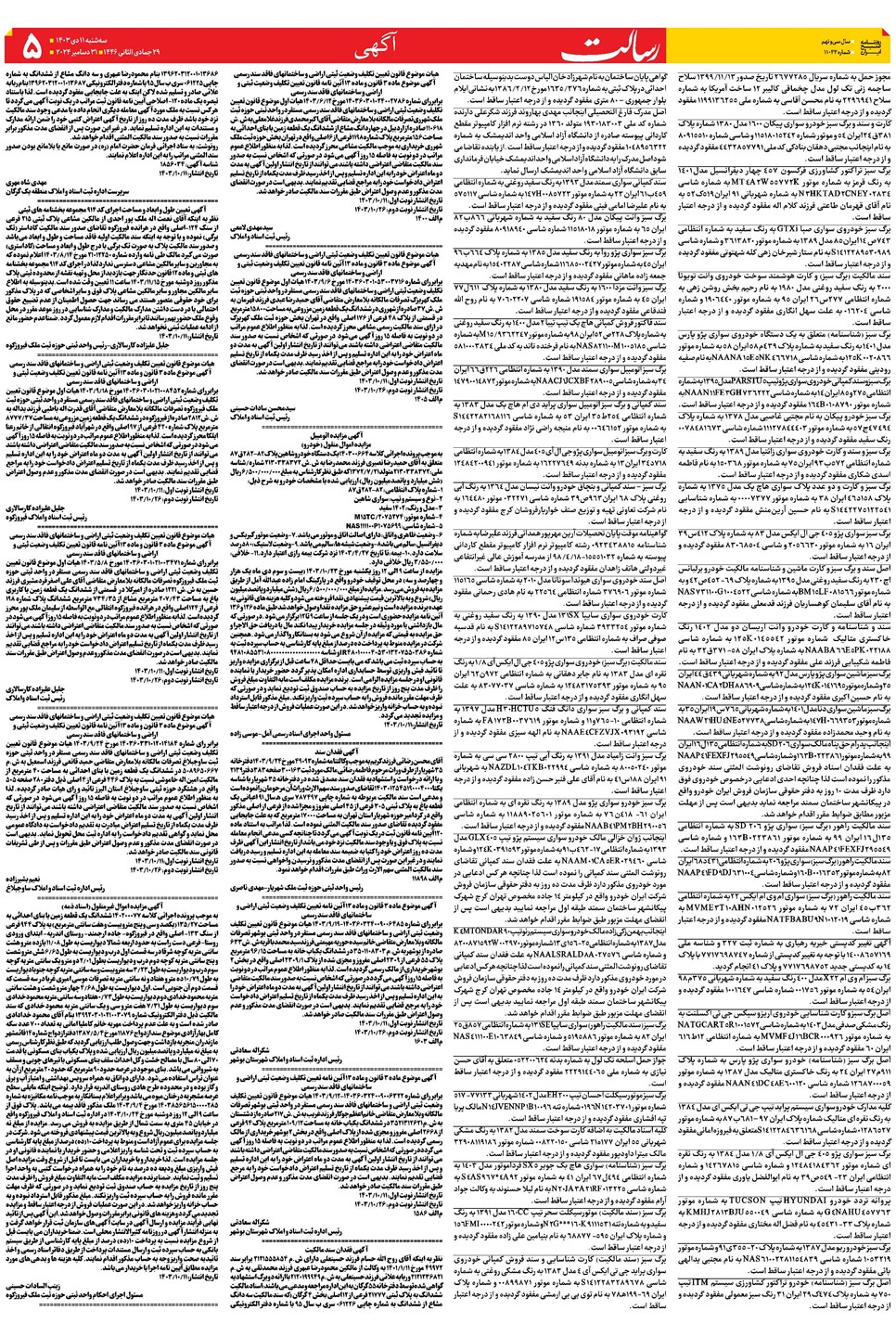 روزنامه تاریخ ۱۱ دی ۱۴۰۳
