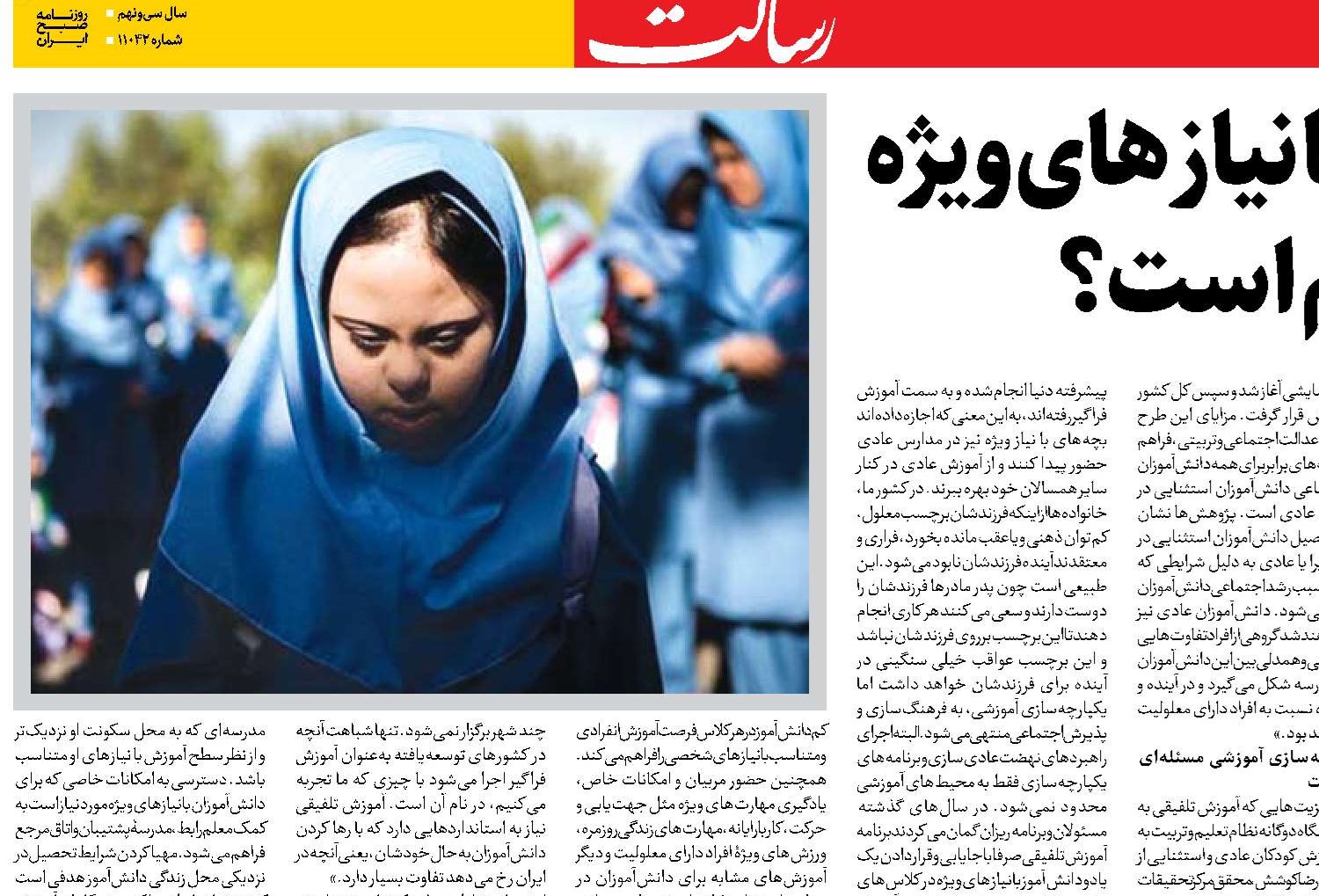 چرا تحصیل دانش‌آموزان با نیاز‌های ویژه  در مدارس عادی مهم است؟