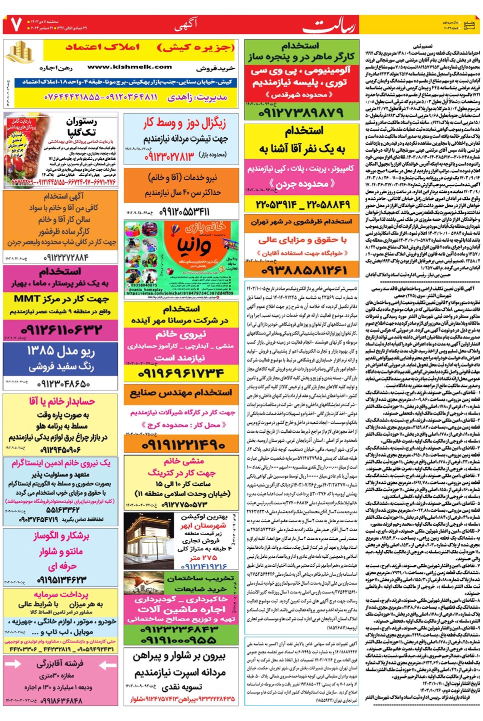 روزنامه تاریخ ۱۱ دی ۱۴۰۳