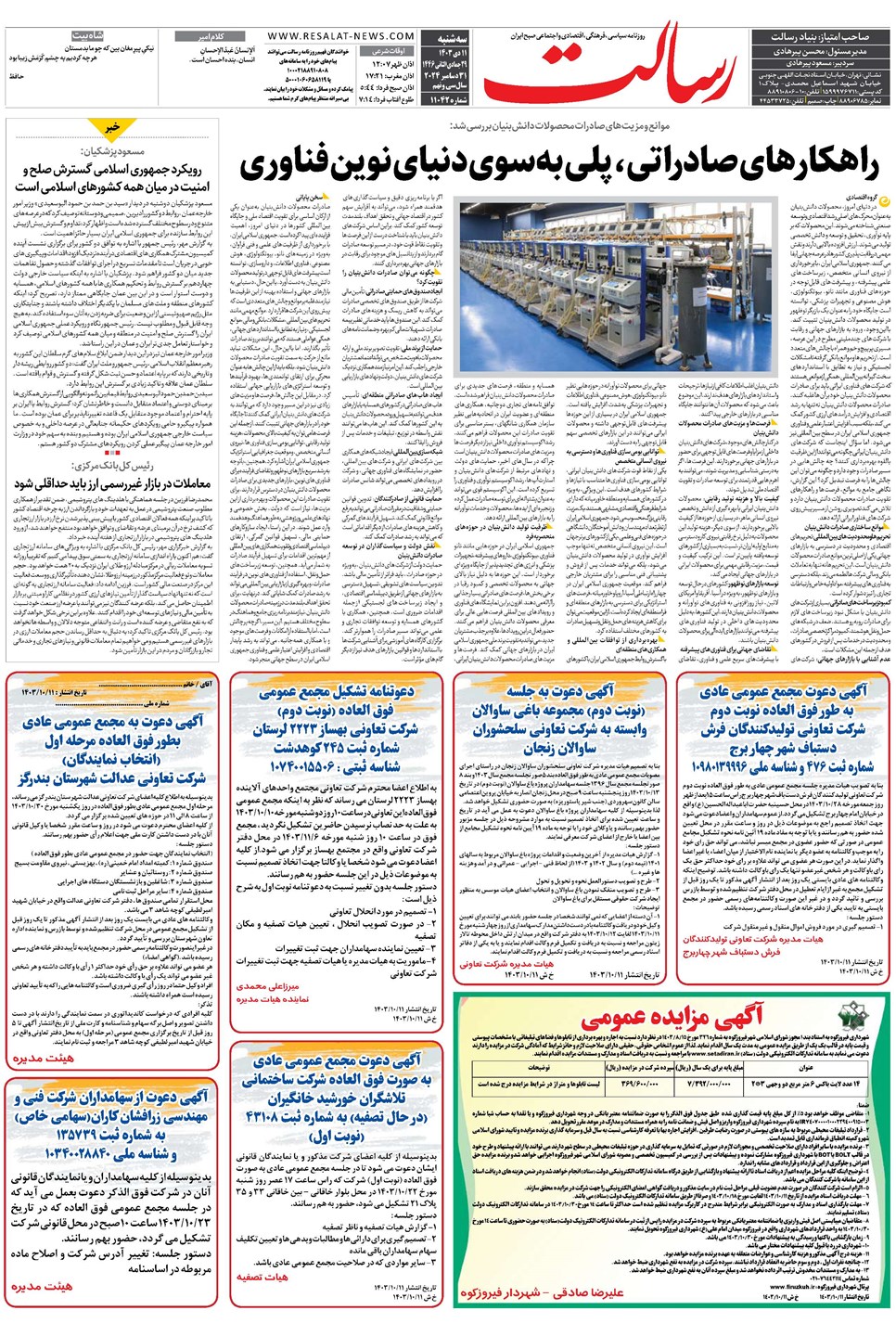 روزنامه تاریخ ۱۱ دی ۱۴۰۳