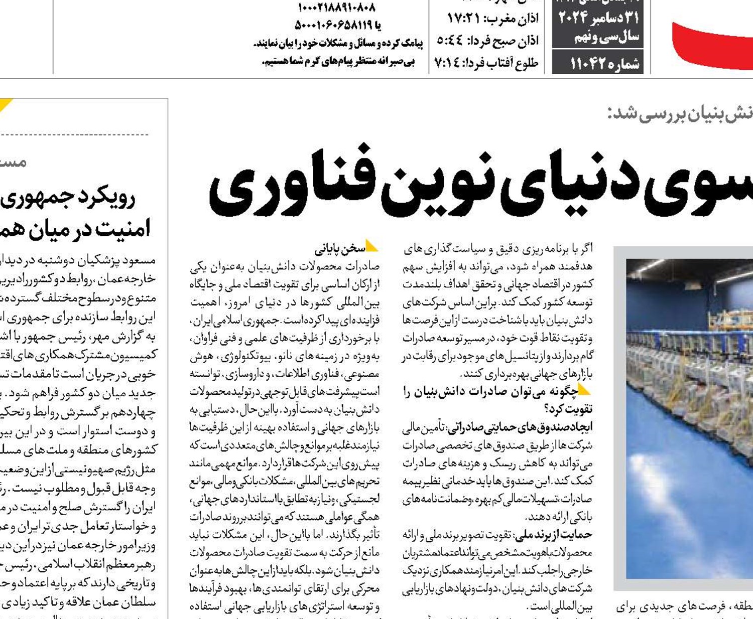 راهکارهای صادراتی، پلی به‌سوی دنیای نوین فناوری