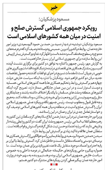 رویکرد جمهوری اسلامی گسترش صلح و امنیت در میان همه کشورهای اسلامی است