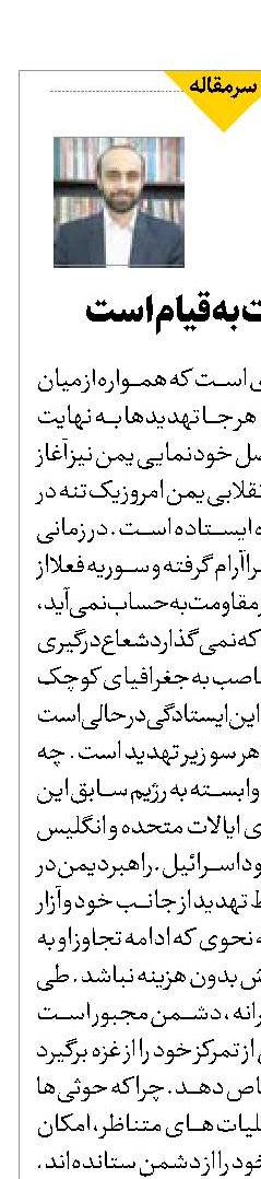 قوام مقاومت به قیام است