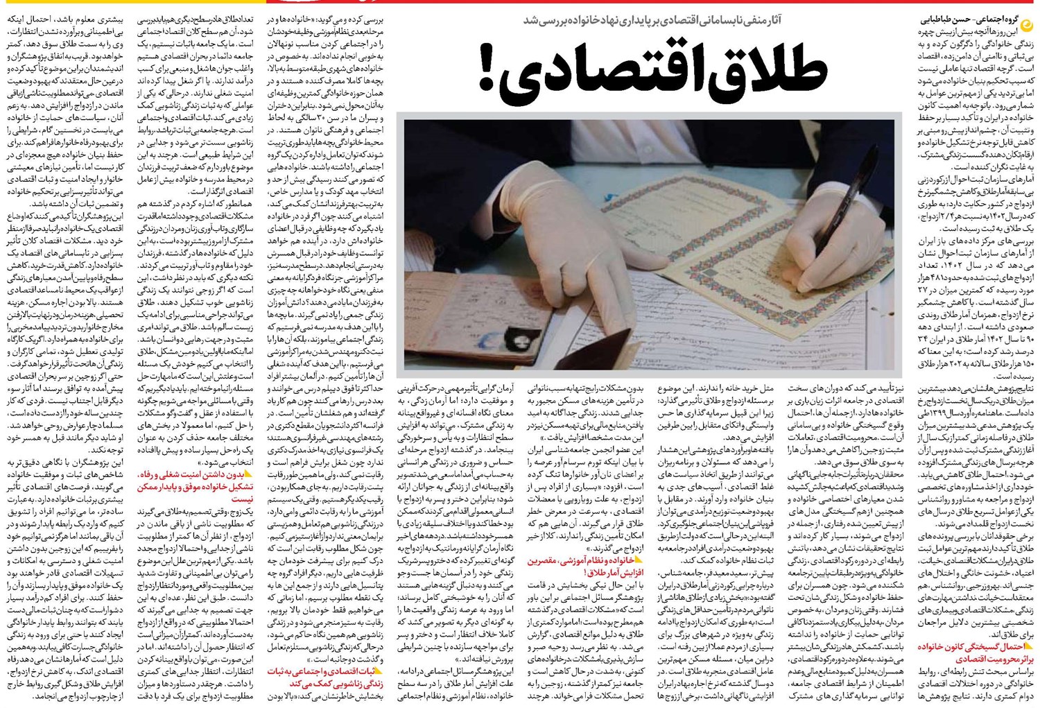 طلاق اقتصادی!