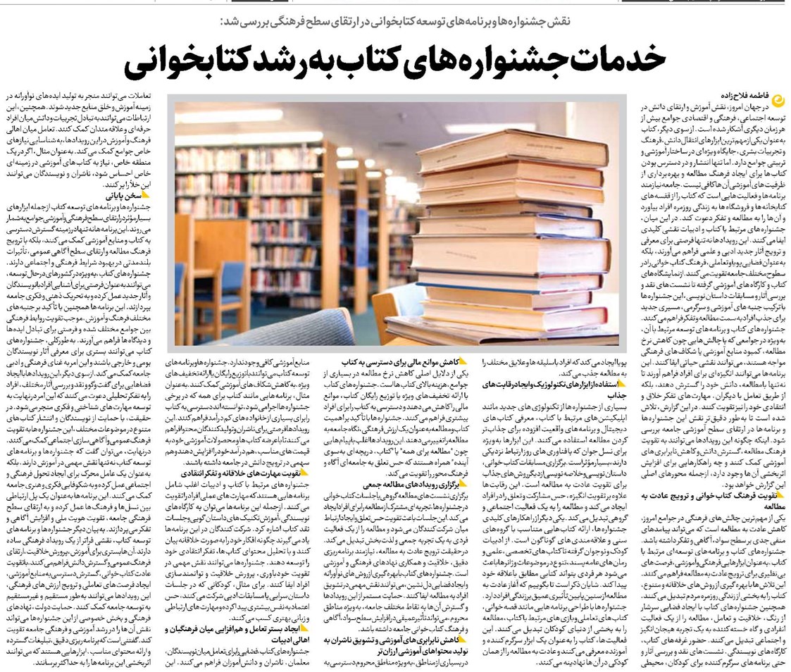 خدمات جشنوارههای کتاب به رشد کتابخوانی