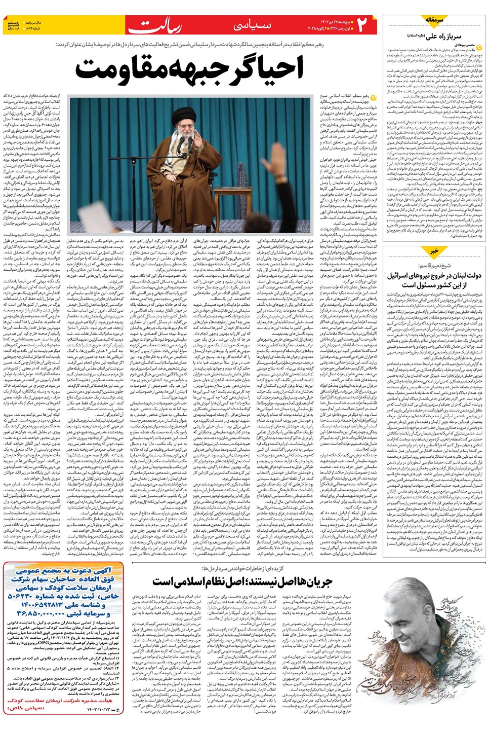 روزنامه تاریخ ۱۳ دی ۱۴۰۳
