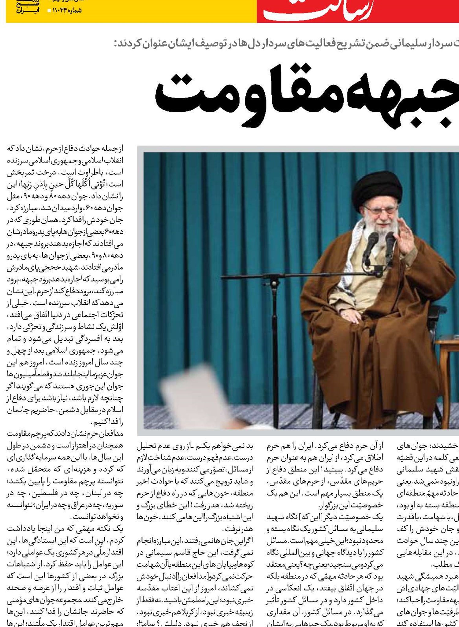  احیاگر جبهه مقاومت