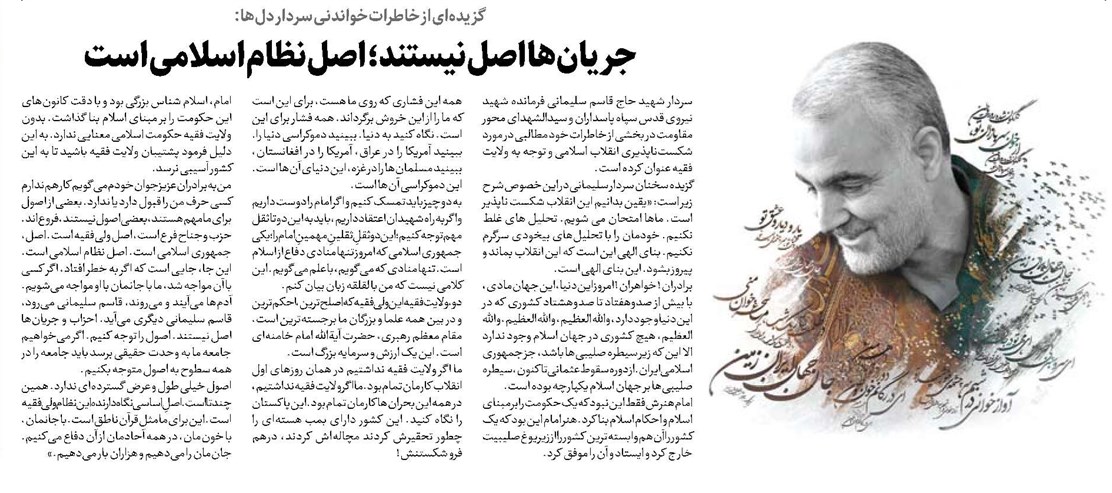 جریانها اصل نیستند؛ اصل نظام اسلامی است