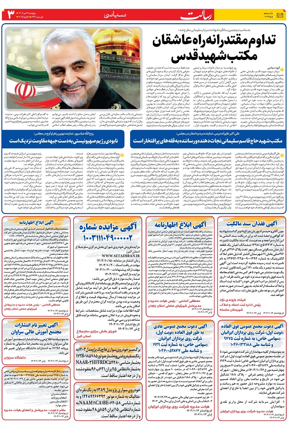 روزنامه تاریخ ۱۳ دی ۱۴۰۳