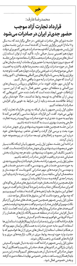 قرارداد تجارت آزاد موجب حضور جدیتر ایران در صادرات میشود