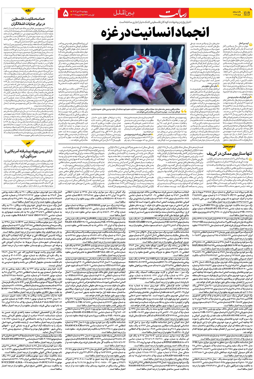 روزنامه تاریخ ۱۳ دی ۱۴۰۳