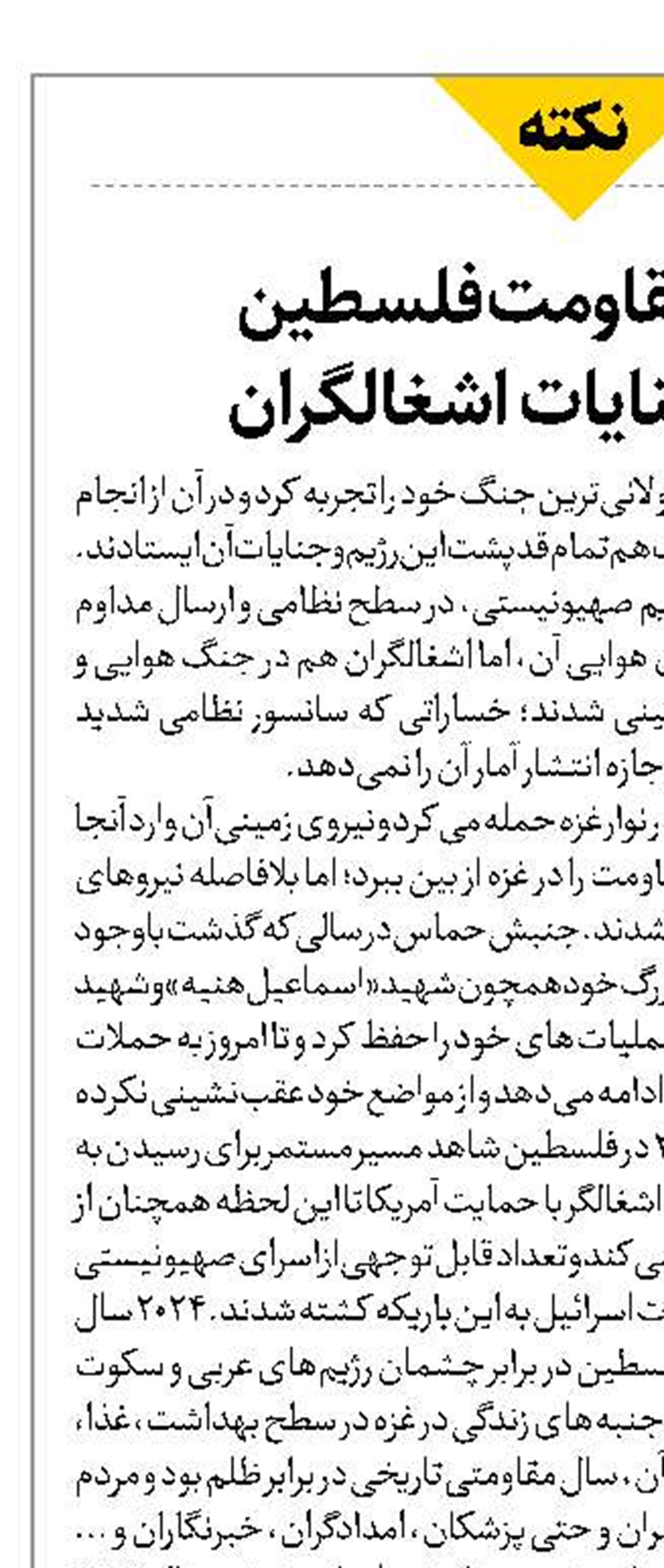 حماسه مقاومت فلسطین  در برابر جنایات اشغالگران