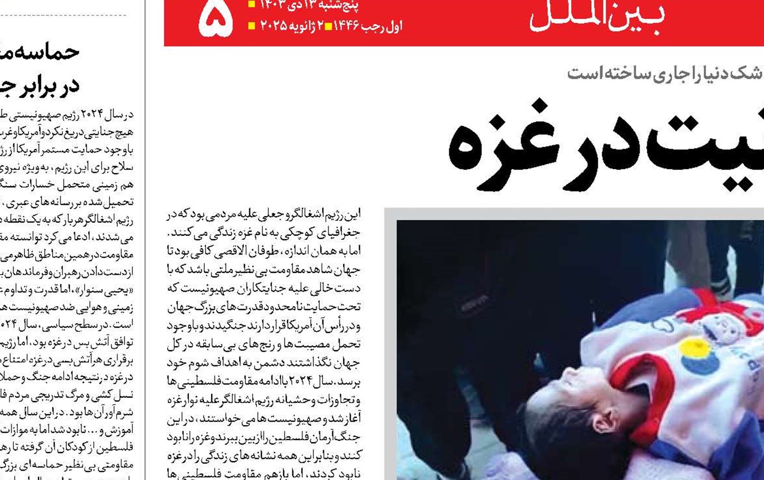   انجماد  انسانیت در غزه 