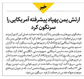 ارتش یمن پهپاد پیشرفته آمریکایی را سرنگون کرد