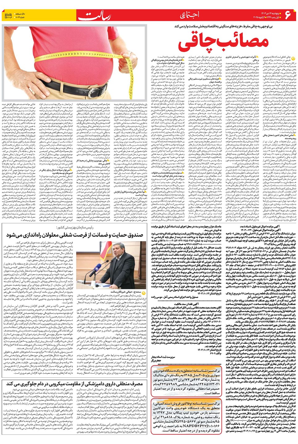 روزنامه تاریخ ۱۳ دی ۱۴۰۳