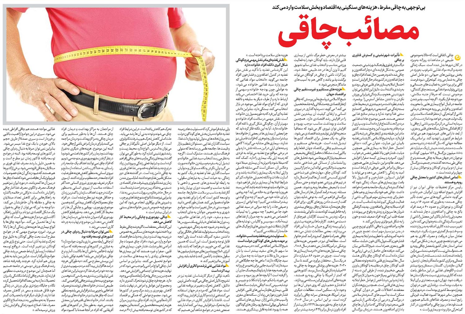 مصائب چاقی