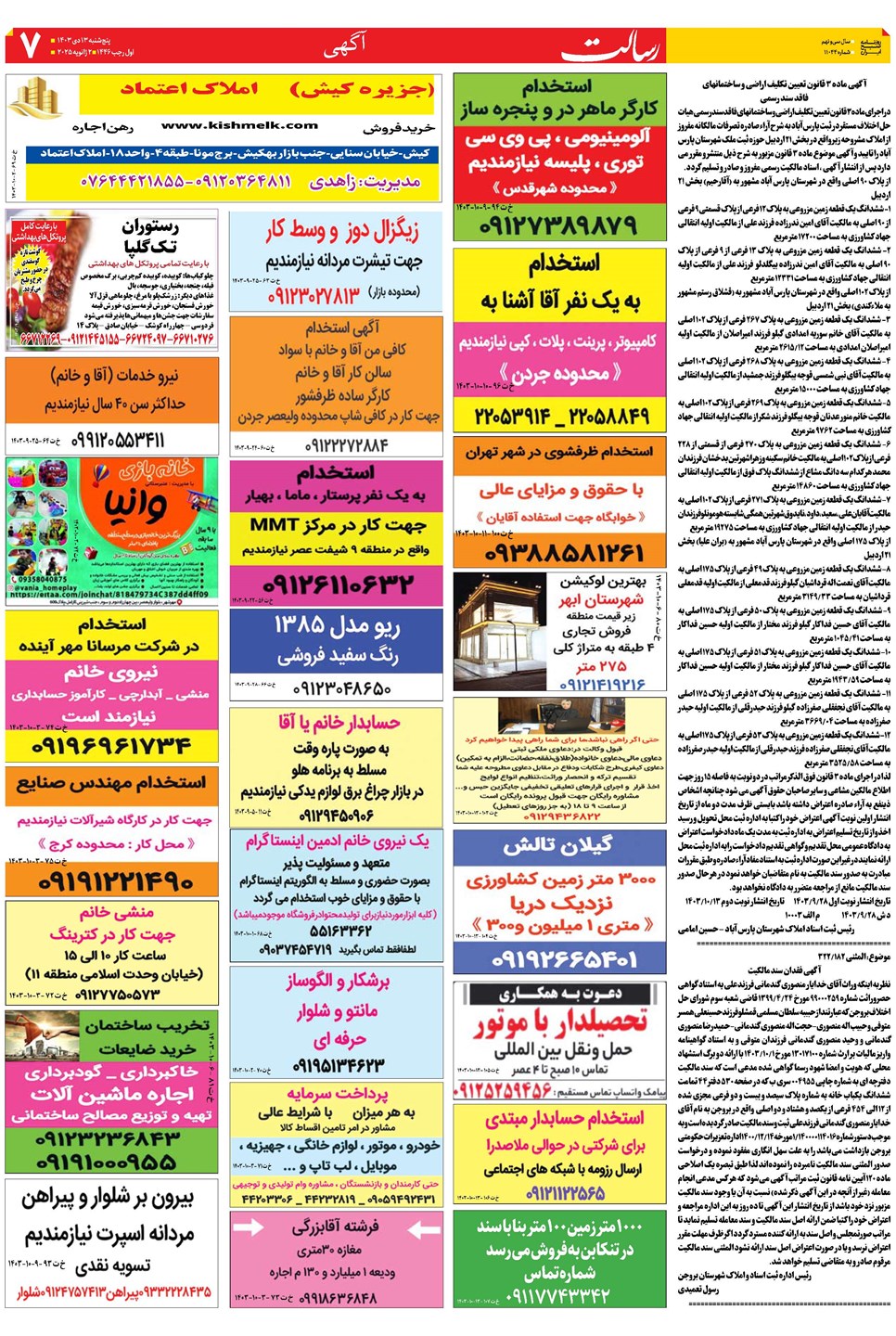 روزنامه تاریخ ۱۳ دی ۱۴۰۳