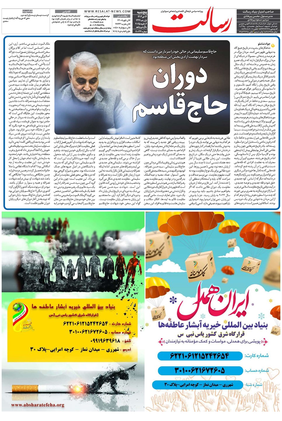 روزنامه تاریخ ۱۳ دی ۱۴۰۳